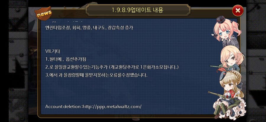 [강철의왈츠] 1.9.8.9 업데이트 내용_18.jpg