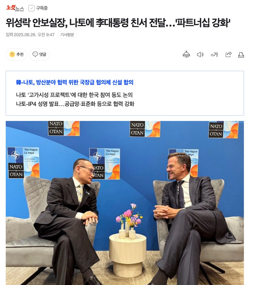 위성락 안보실장, 나토에 李대통령 친서 전달…'파트너십 강화'_1.png
