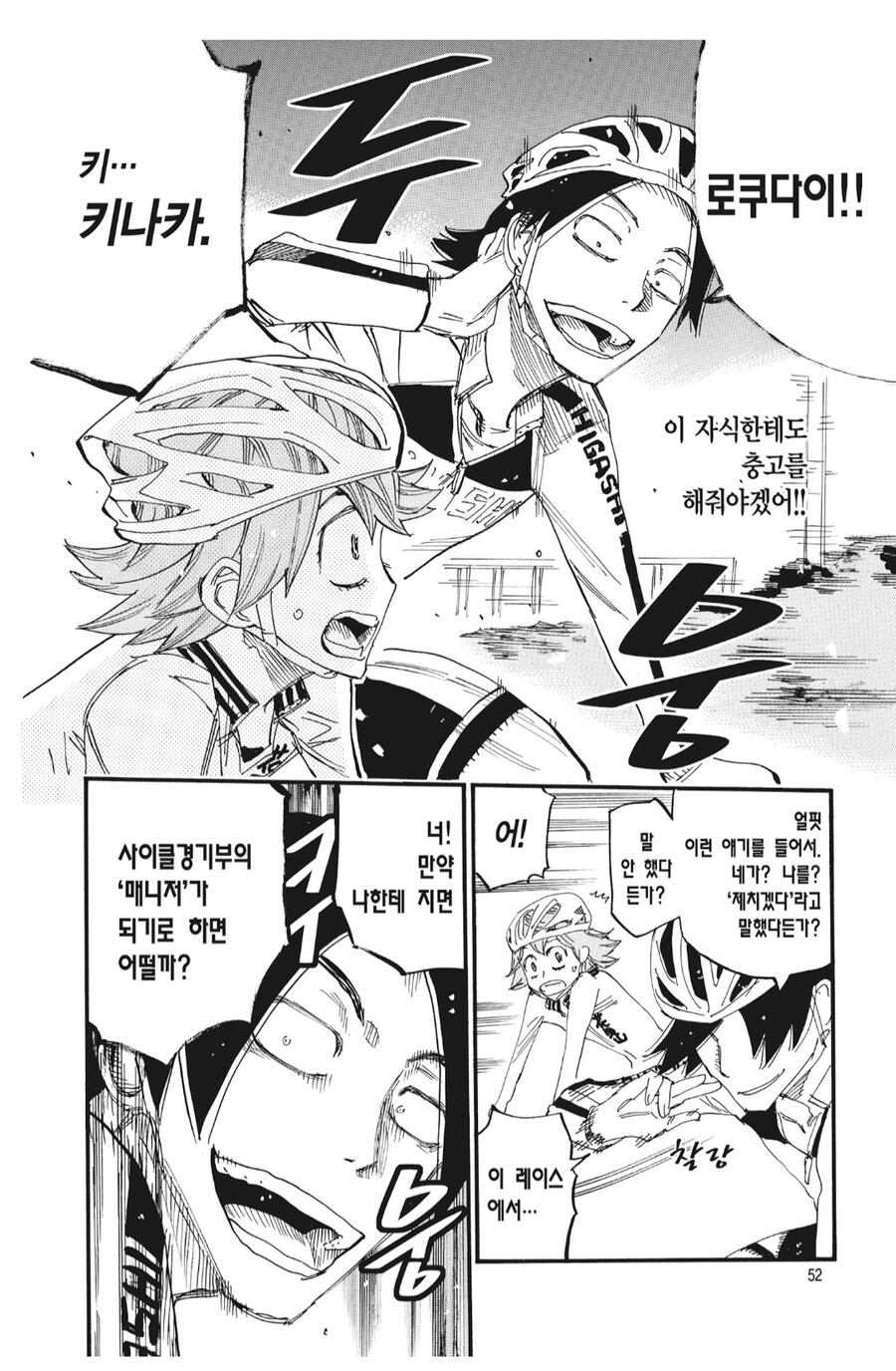 겁쟁이페달) 입이 좀 험한 동급생_1.png