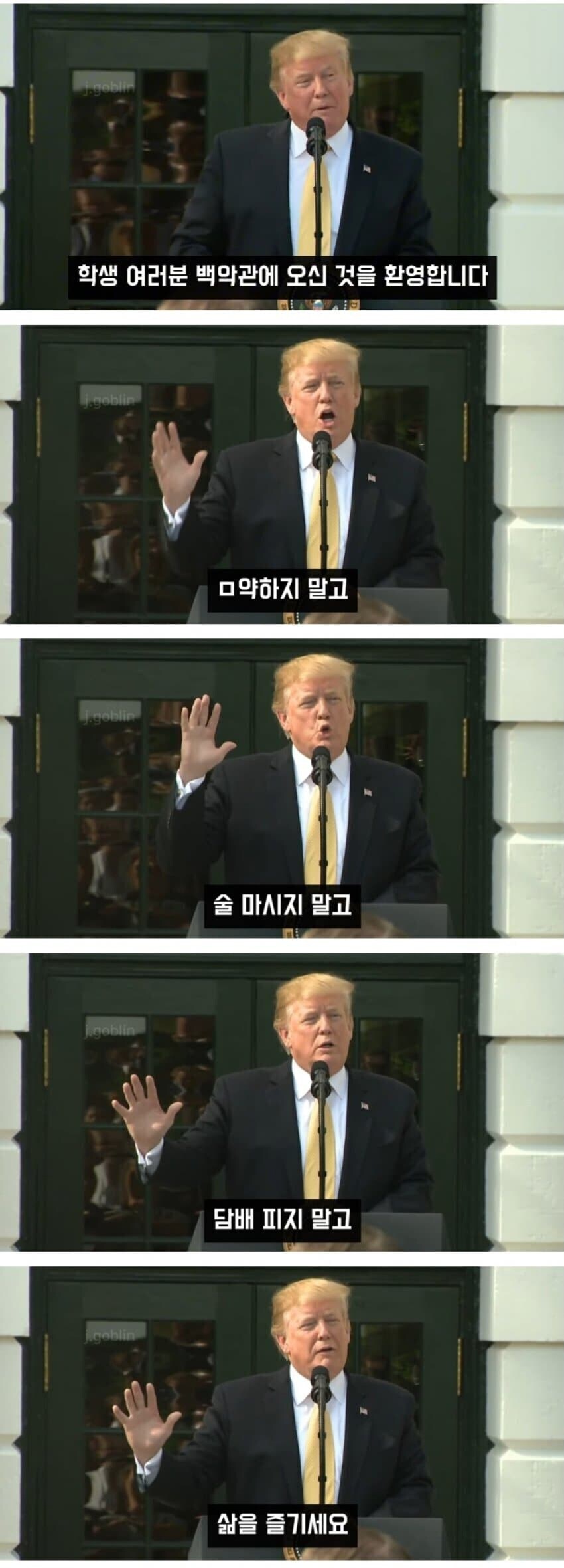 술 담배 ㅁ약 절대 하지 말라는 트럼프 대통령.jpg_1.jpg
