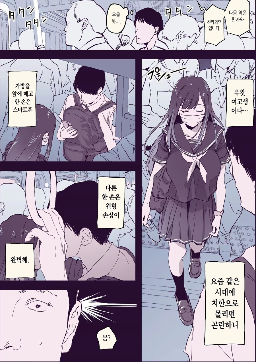 요즘 지하철타기 무서운 이유 manga_1.jpg