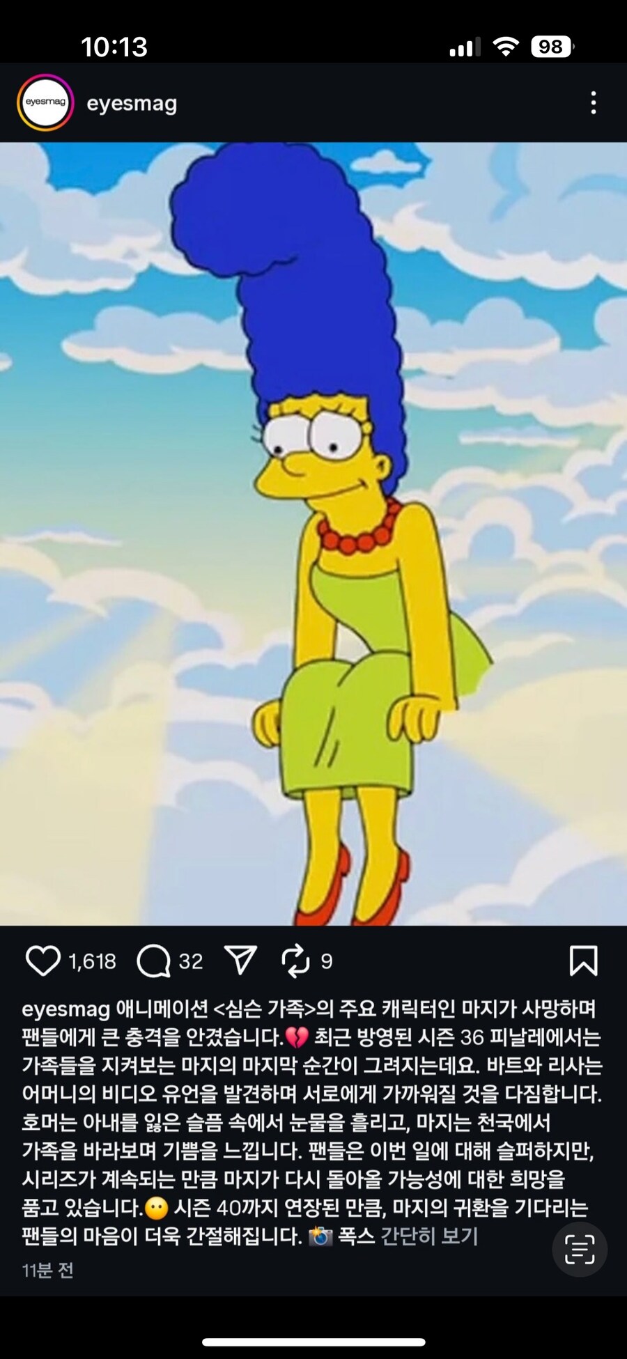 심슨가족 근황_1.png