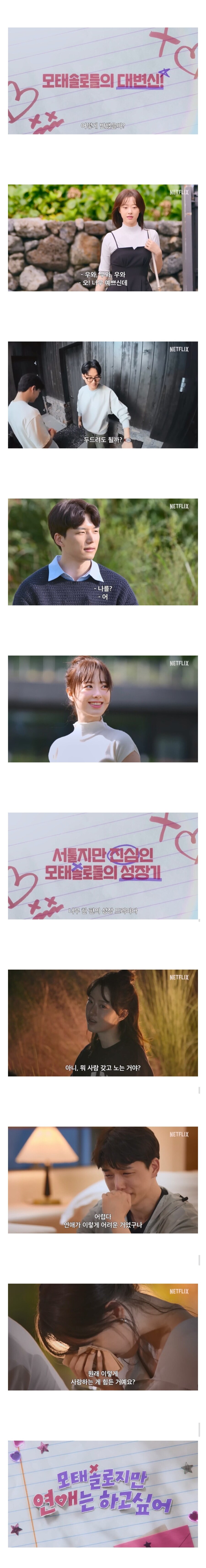 모태솔로 연애예능 출연자 외모 수준_1.jpg