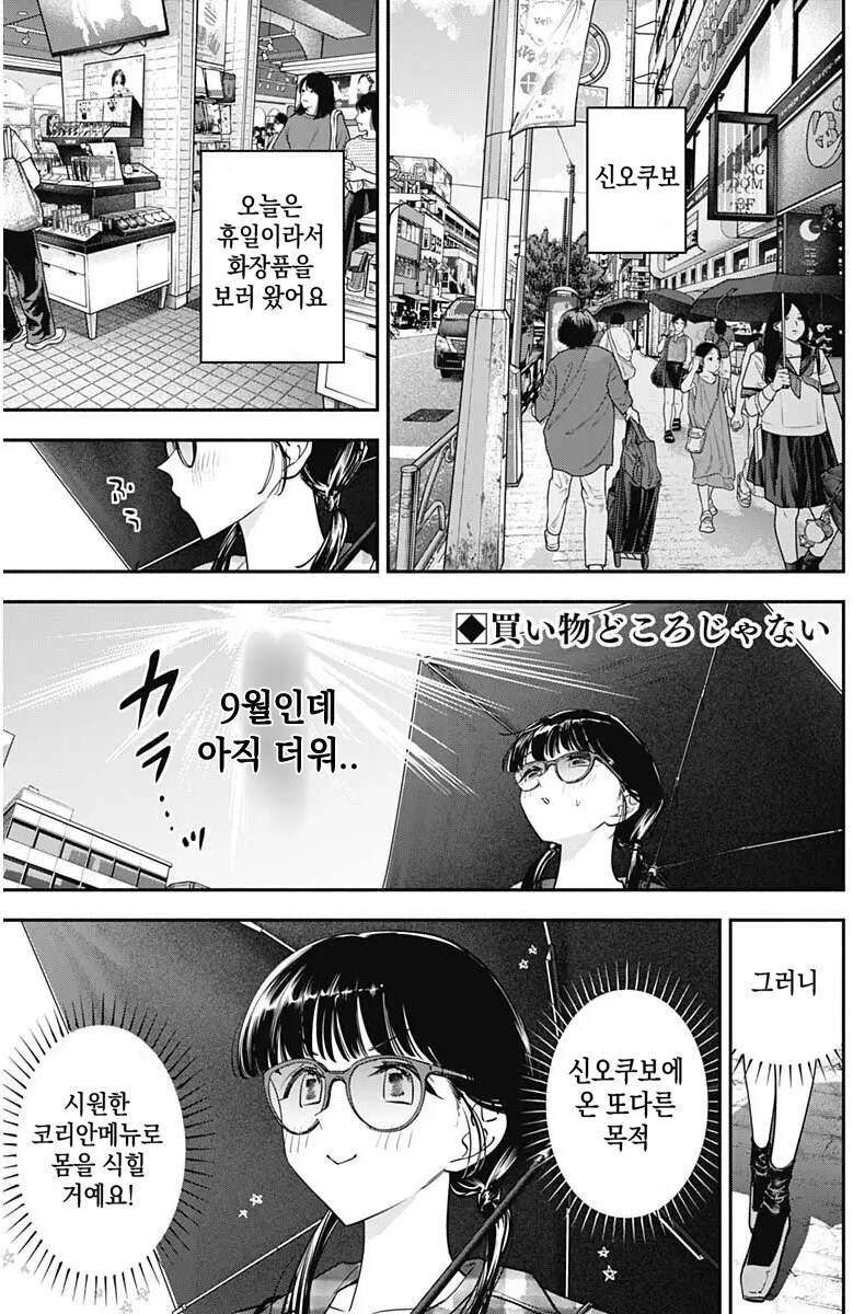일본에서 시원한 한식먹는 망가.manga_1.png
