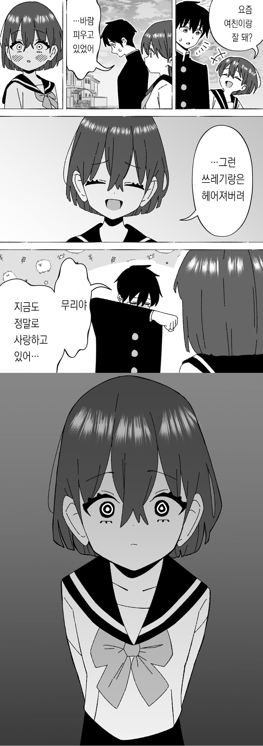 옆에서 보면 줫같은 연애 만화.manga_1.png