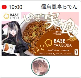 버튜버) 라덴 안건방송의...야키소바가...._1.png