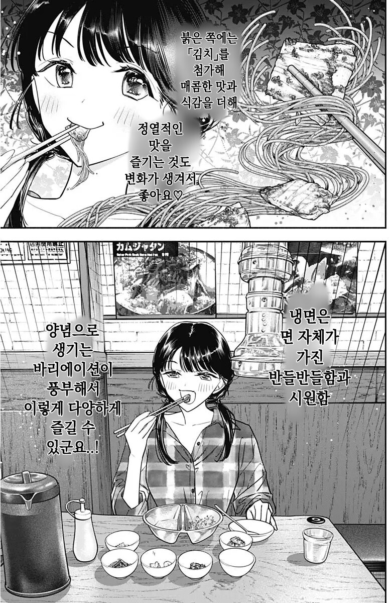 일본에서 시원한 한식먹는 망가.manga_11.png