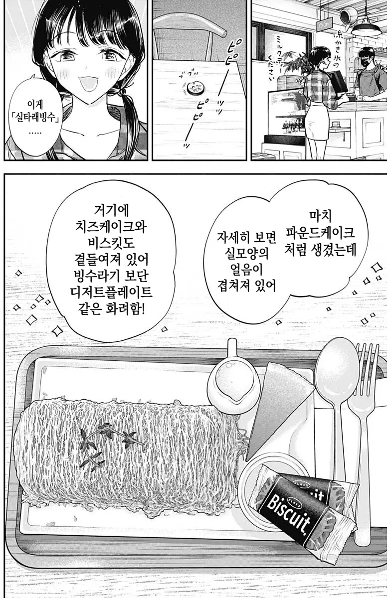 일본에서 시원한 한식먹는 망가.manga_14.png