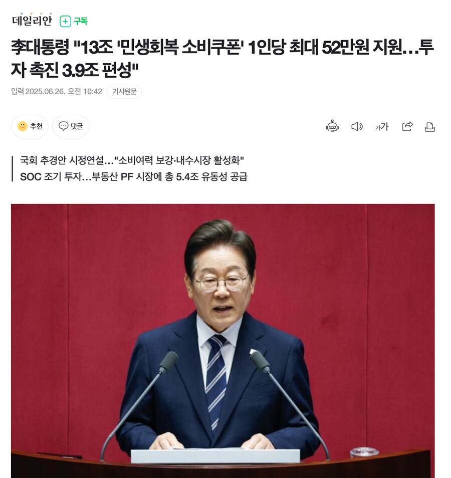 李대통령 "13조 '민생회복 소비쿠폰' 1인당 최대 52만원 지원…투자 촉진_1.png