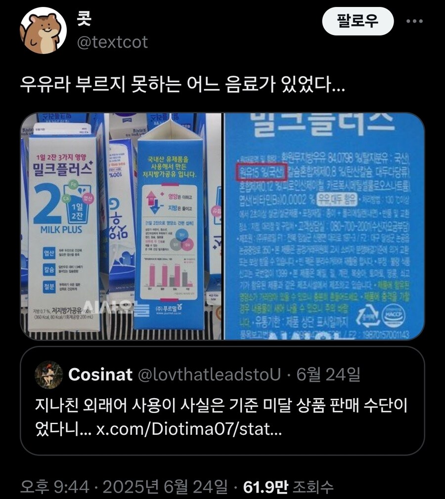 우유라 부르지 못하는 어느 음료가 있었다…_1.jpg