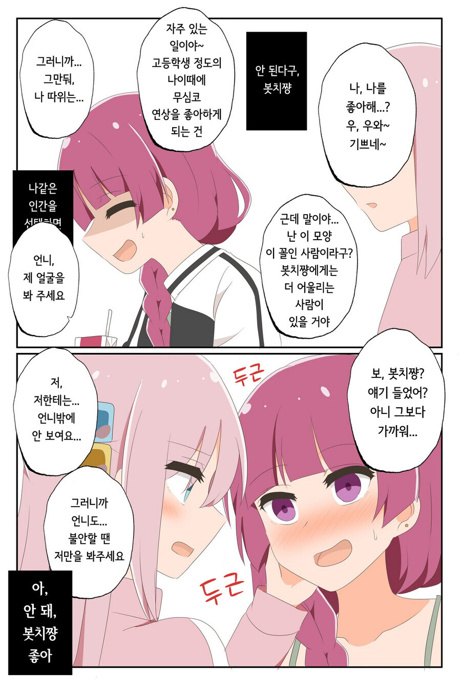 봇치] 알중녀를 세뇌하는 봇치 만화.manga_2.jpg