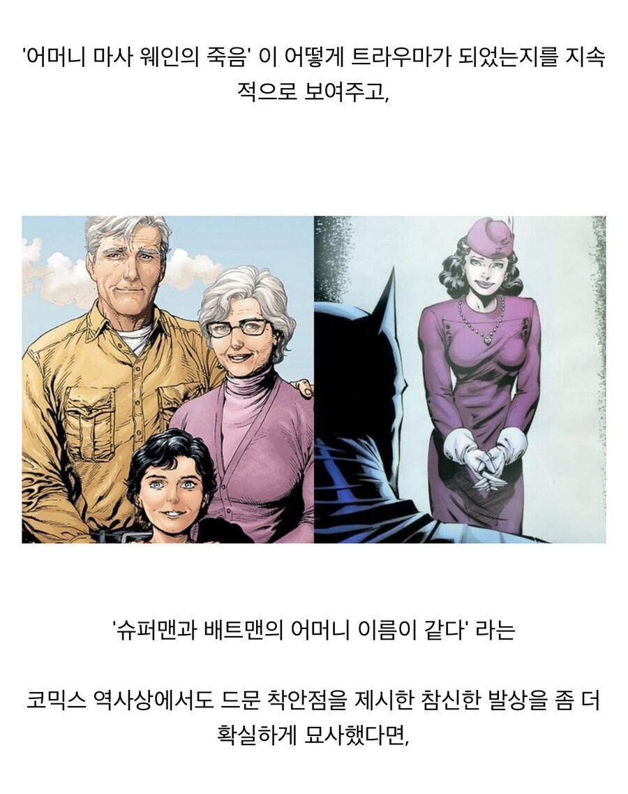 DCU 배트맨 대 슈퍼맨에서 의도는 좋았던 장면_3.jpg