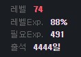 와 출석일 4444일이다_1.png