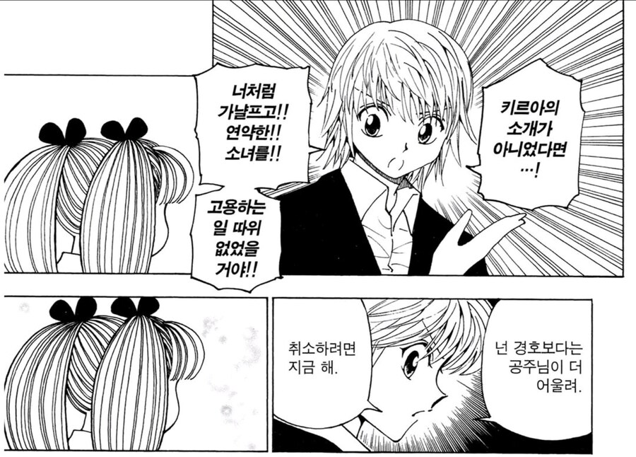 헌헌) 일족을 되찾기 위해 무엇이든 하는 복수귀_3.jpg