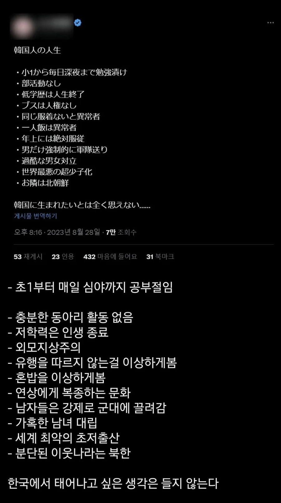 한국에서 태어나고싶지 않다는 일본인_1.webp