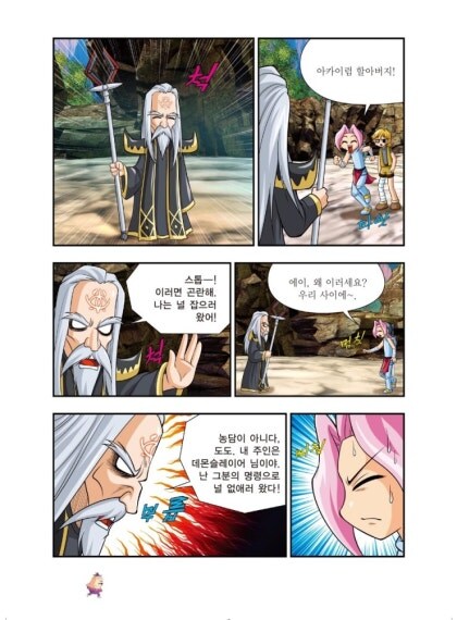 메이플) 착한 할아버지와 대결하는 도도_1.jpg