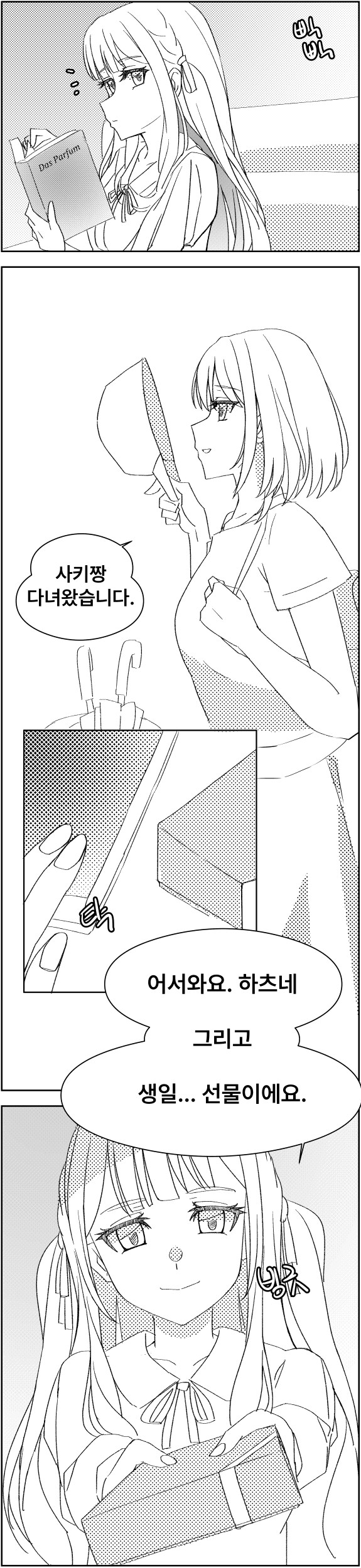 뱅드림) 이모님 생일 축하해주는 조카_1.png