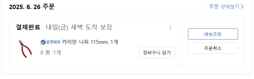 방금 쿠팡에 니퍼 검색 했는데 0원짜리가 뜸 ㅋㅋㅋㅋㅋ_2.png