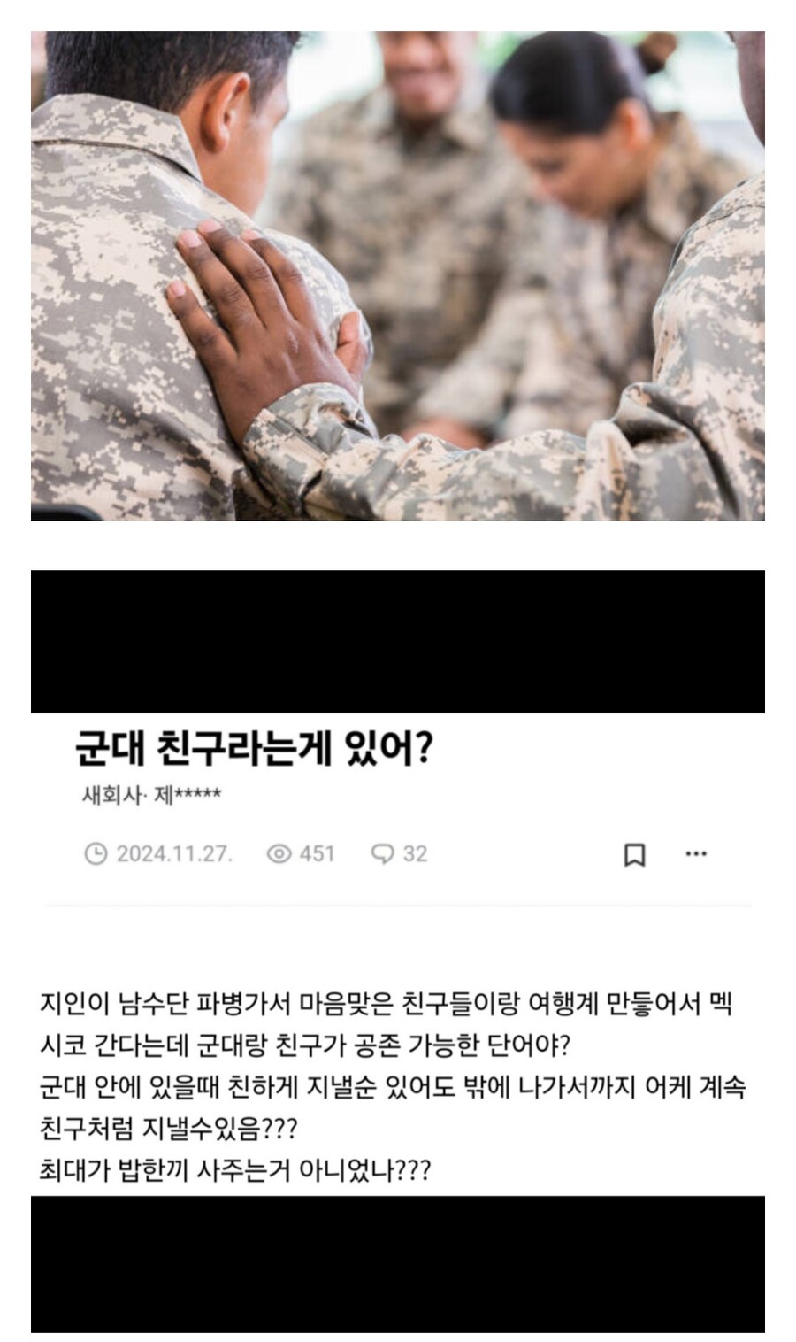 군대 친구라는게 존재 가능하냐.jpg_2.jpg