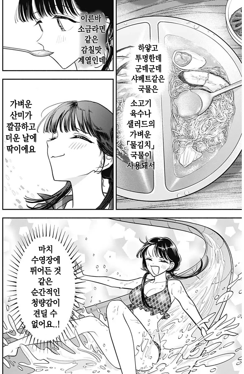 한식이 좋은 일본녀 .manhwa_8.png