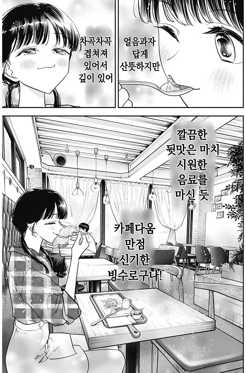 한식이 좋은 일본녀 .manhwa_17.png