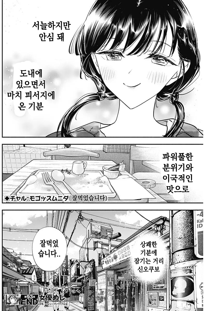 한식이 좋은 일본녀 .manhwa_18.png