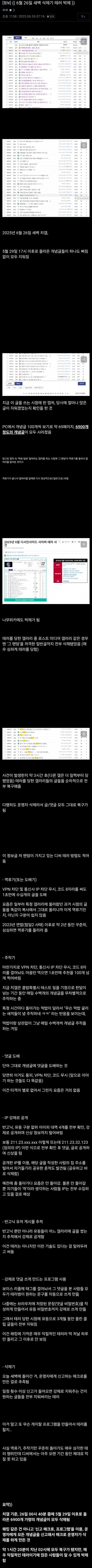 ㅇㅇㄱ) 디시 6월 26일 새벽에 삭제된 게시물 숫자.jpg_1.jpg