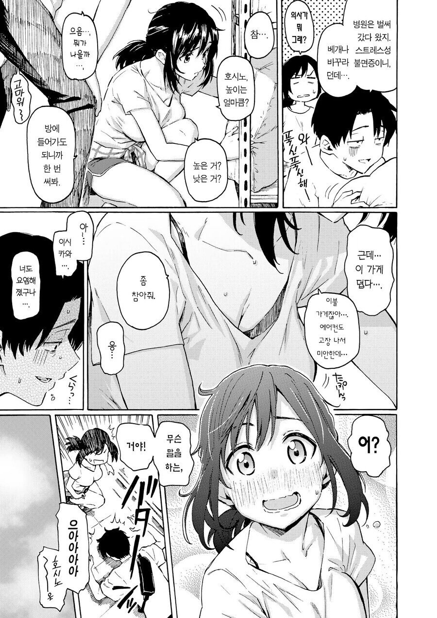 고향 시골집에 돌아온 남자 .manhwa_3.jpg