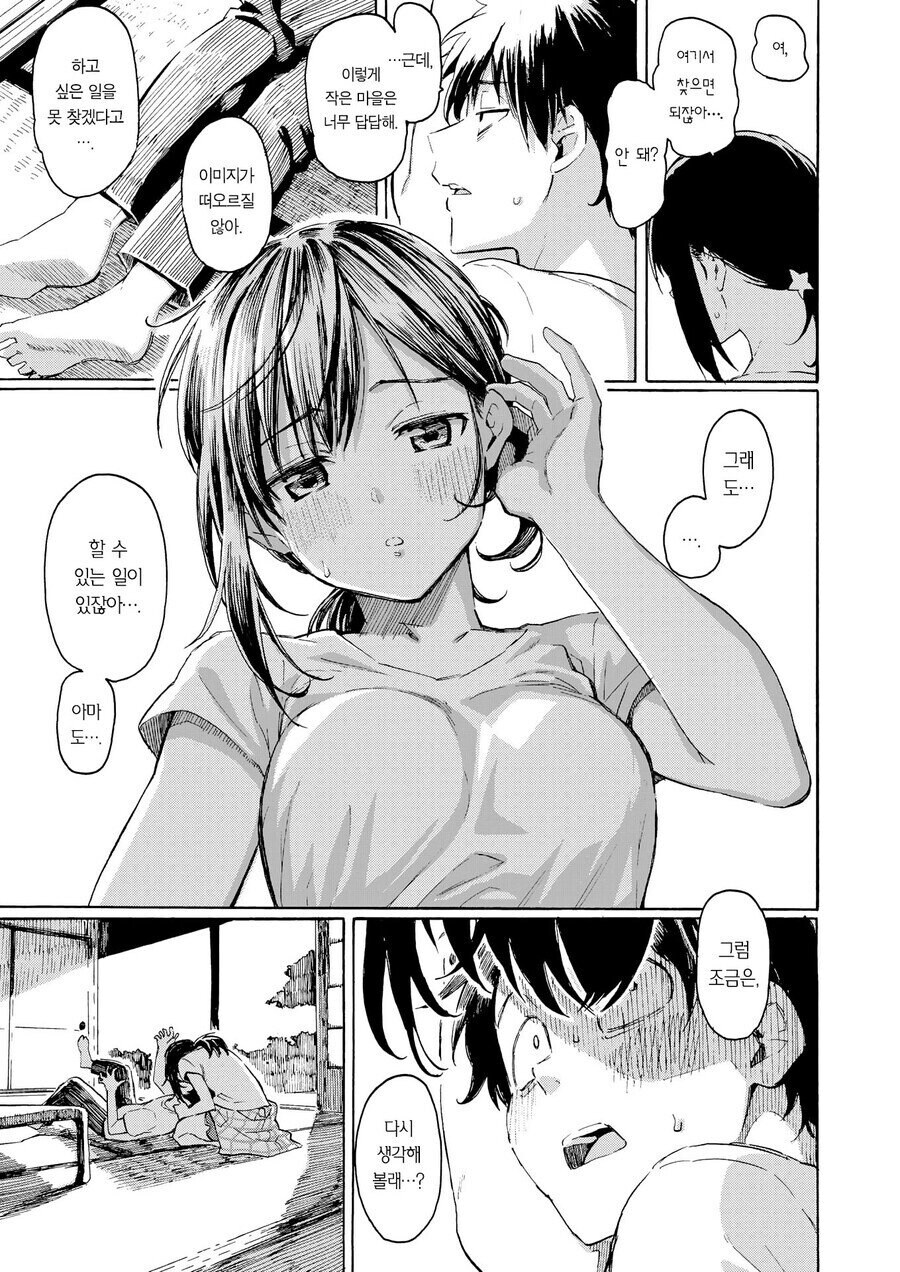 고향 시골집에 돌아온 남자 .manhwa_7.jpg