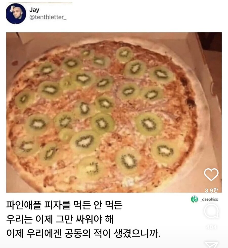 파인애플 피자가 대수냐_1.jpg