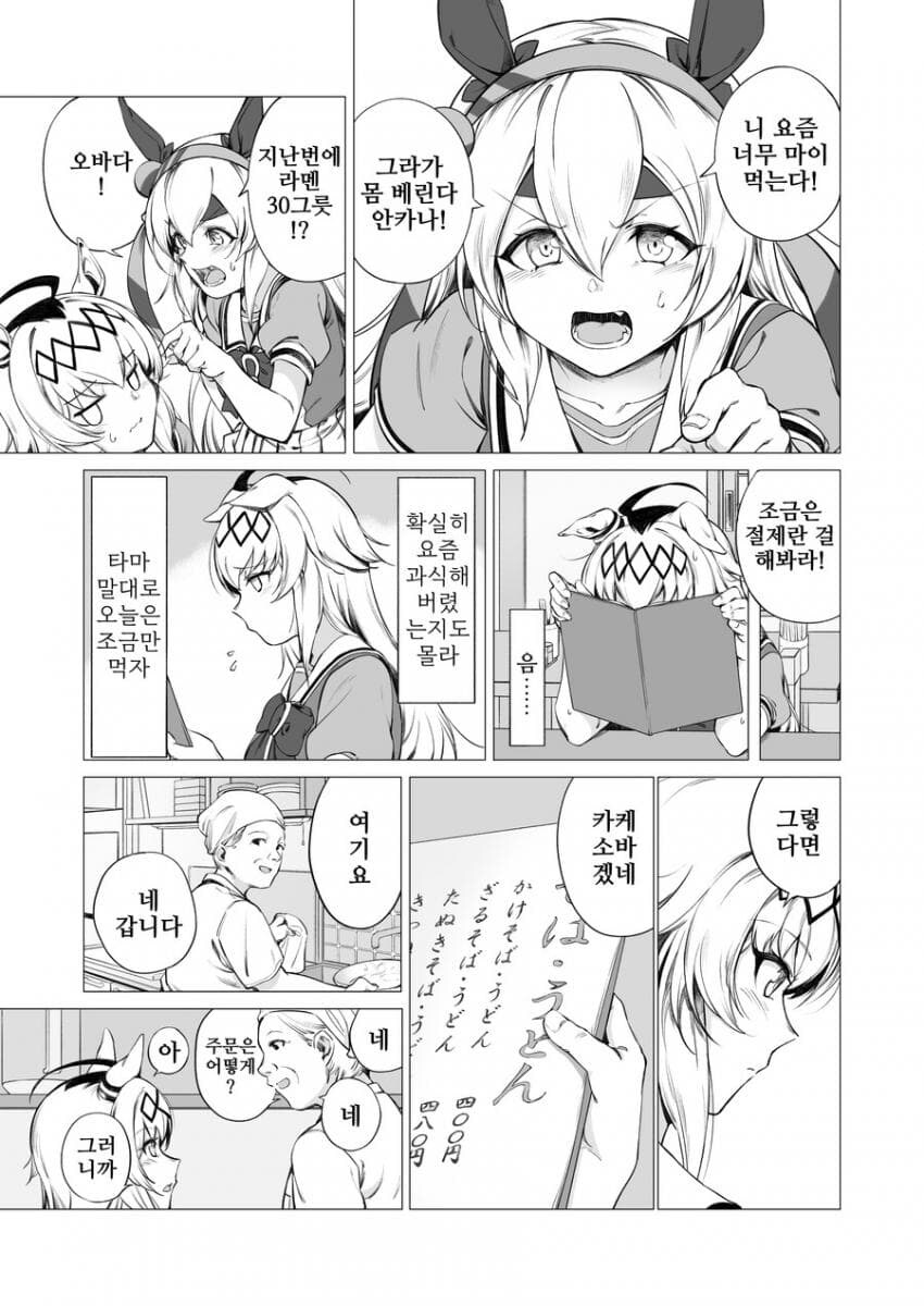 말딸) 고독한 미식가 오구리 캡 .manhwa_26.jpg