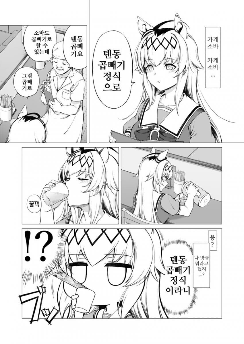 말딸) 고독한 미식가 오구리 캡 .manhwa_27.jpg