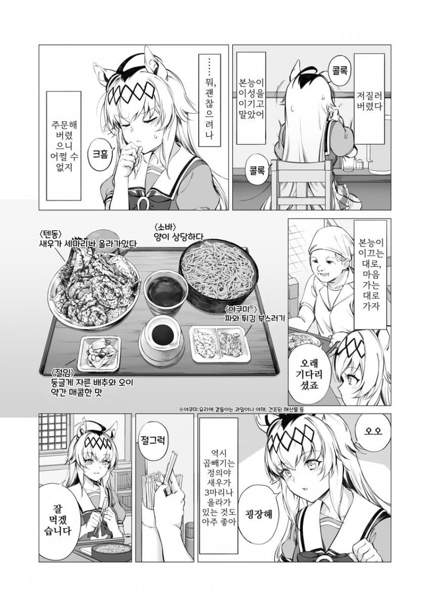 말딸) 고독한 미식가 오구리 캡 .manhwa_28.jpg