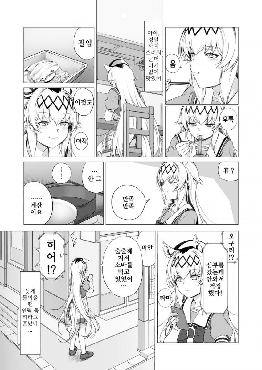 말딸) 고독한 미식가 오구리 캡 .manhwa_30.jpg