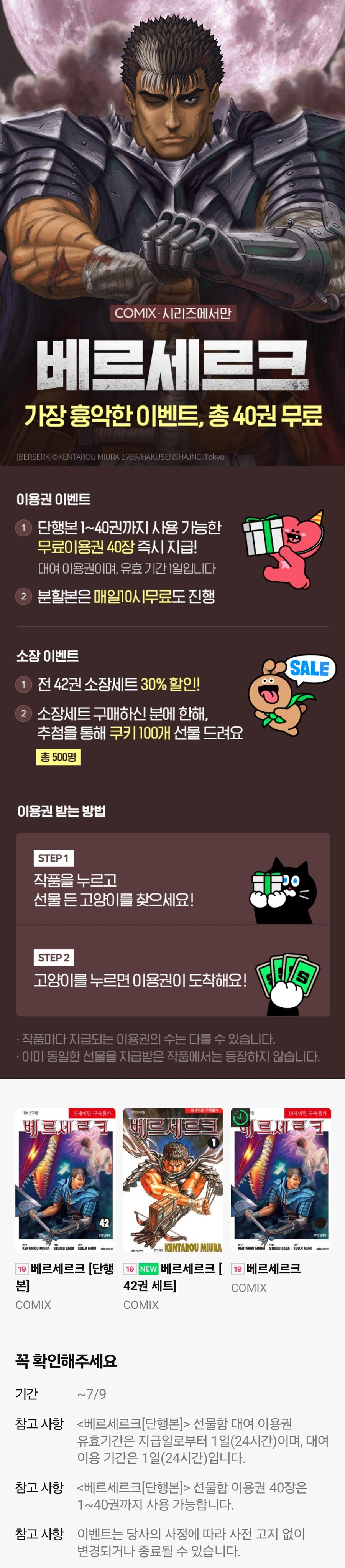 [시리즈] 베르세르크 1~40권 1일 이용권 / 무료_1.jpg