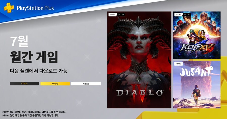 국내 PlayStation Plus 7월 월간 게임_1.jpg