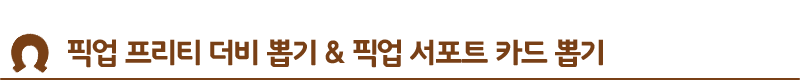 우마무스메 프리티 더비 7월 스케줄_4.png