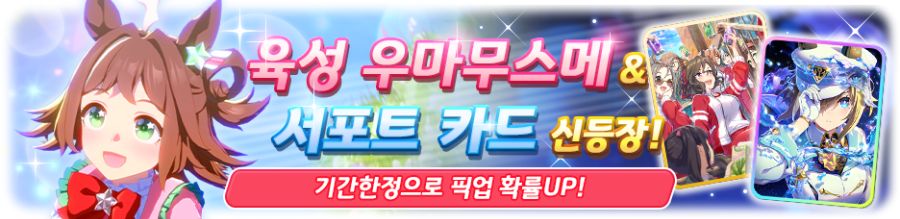 우마무스메 프리티 더비 7월 스케줄_6.png