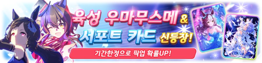 우마무스메 프리티 더비 7월 스케줄_7.png