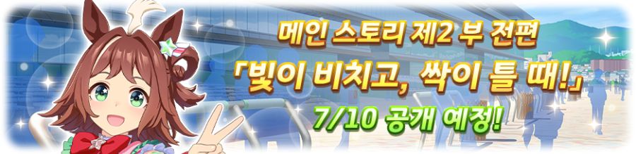 우마무스메 프리티 더비 7월 스케줄_10.png