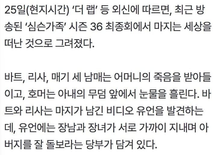 부고) 심슨가족 ‘마지’ 사망_3.png