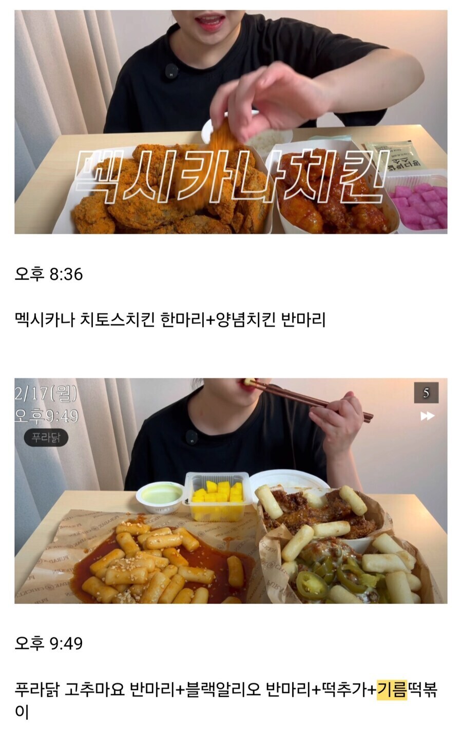 24시간동안 혼자 치킨 19마리 먹는 사람_3.jpg