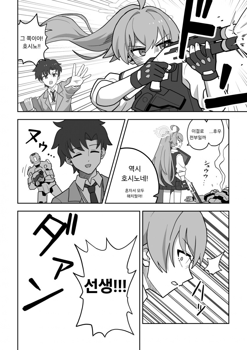 블루아카)검은양복이 선생 암컷타락시키는 만화_1.jpg