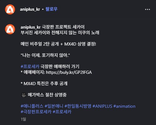 메가박스 - 극장판 프로젝트 세카이 5주차 경품/MX4D 상영확정 (경품예정)_2.png