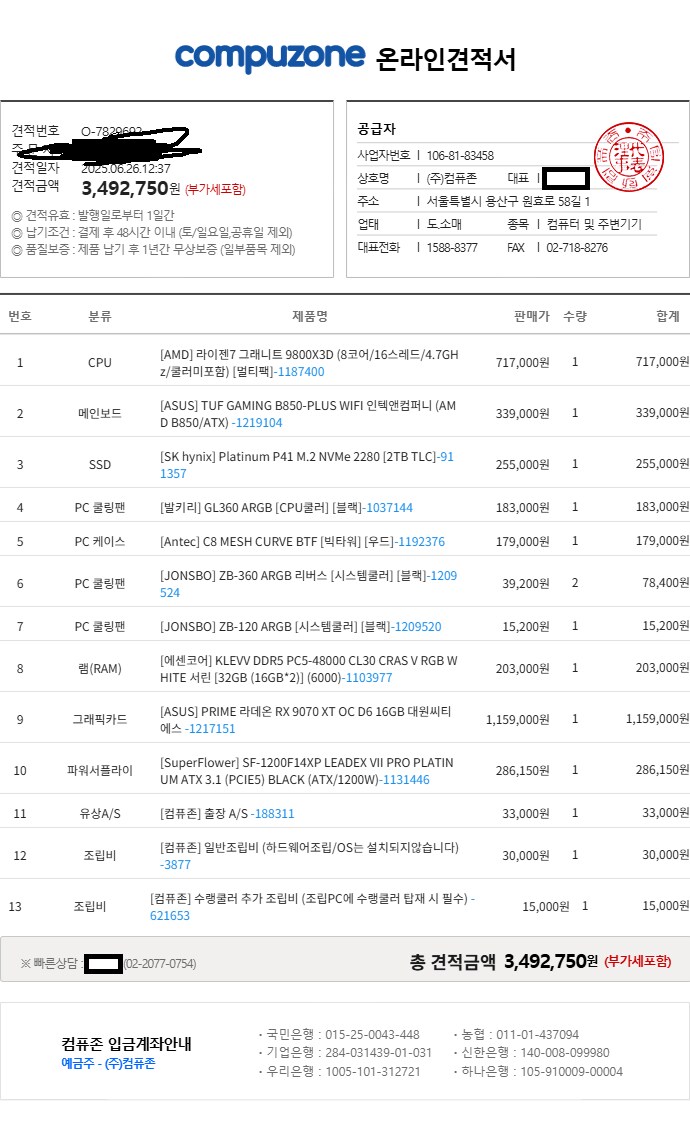 컴 견적서에 이름이 있을줄이야_1.png
