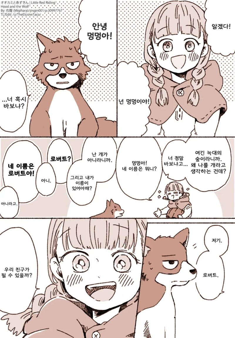 늑대와 빨간망토 만화_1.jpg