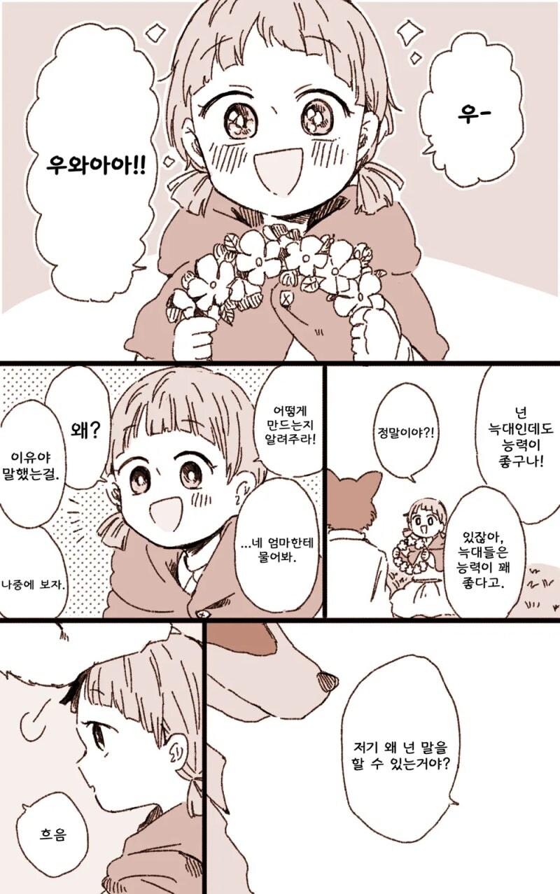 늑대와 빨간망토 만화_7.jpg