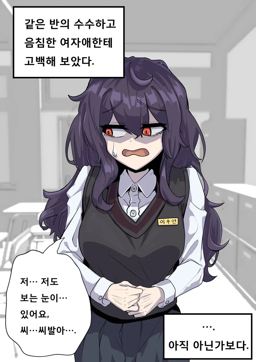 수수한 음침녀한테 고백하는 만화.manhwa_1.jpg