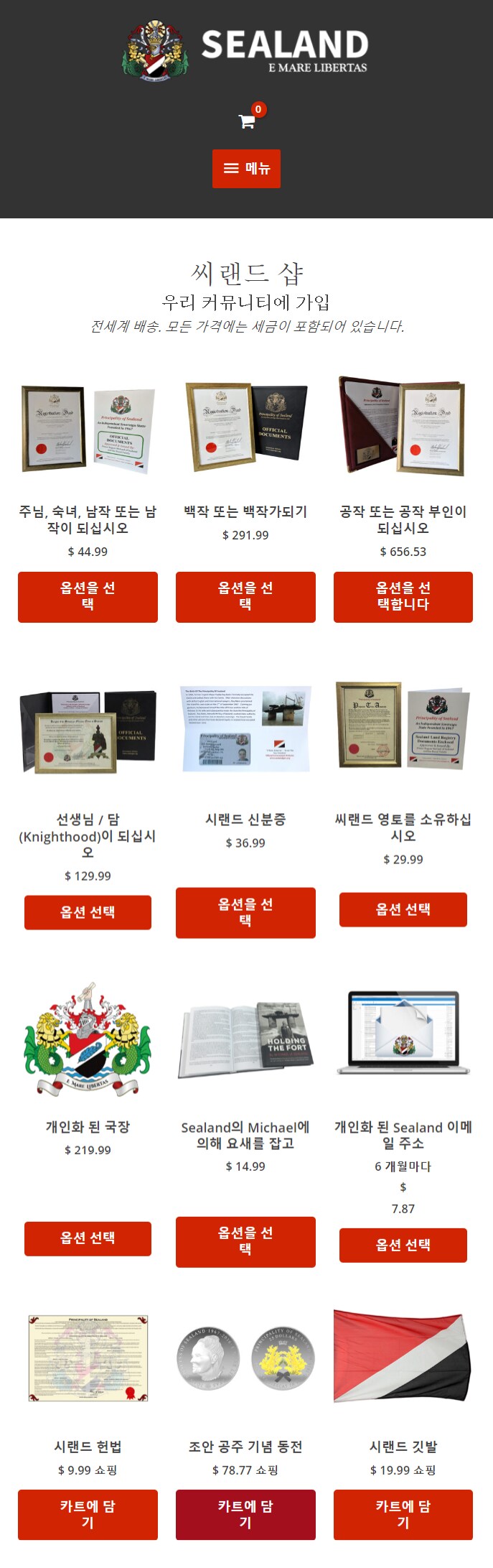 한국인 중에서도 귀족작위가 있다는 전설의 국가 '시랜드 공국'_2.png