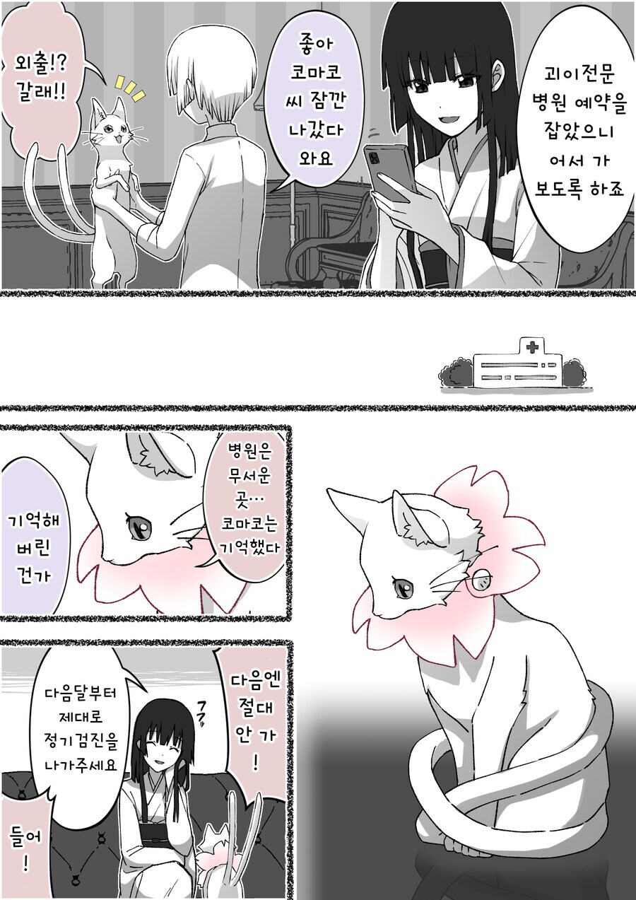 번역)여우창 번외편.manhwa_4.png